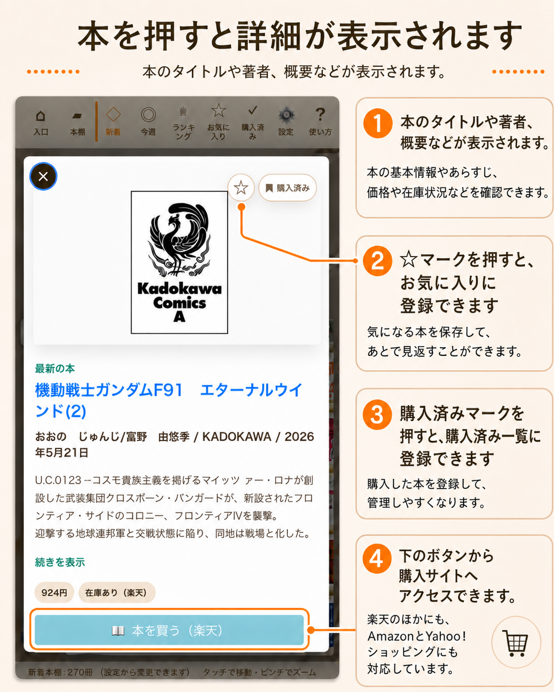 ふらっと本棚の本詳細画面で本の情報と購入先リンクを確認する画面