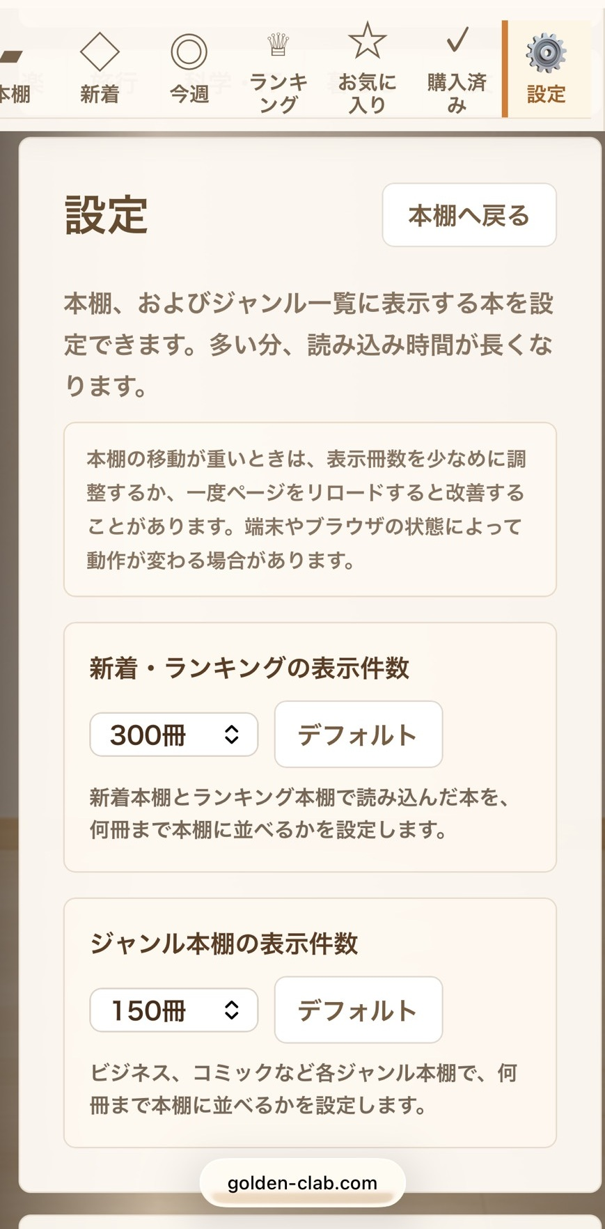 ふらっと本棚の表示冊数設定画面