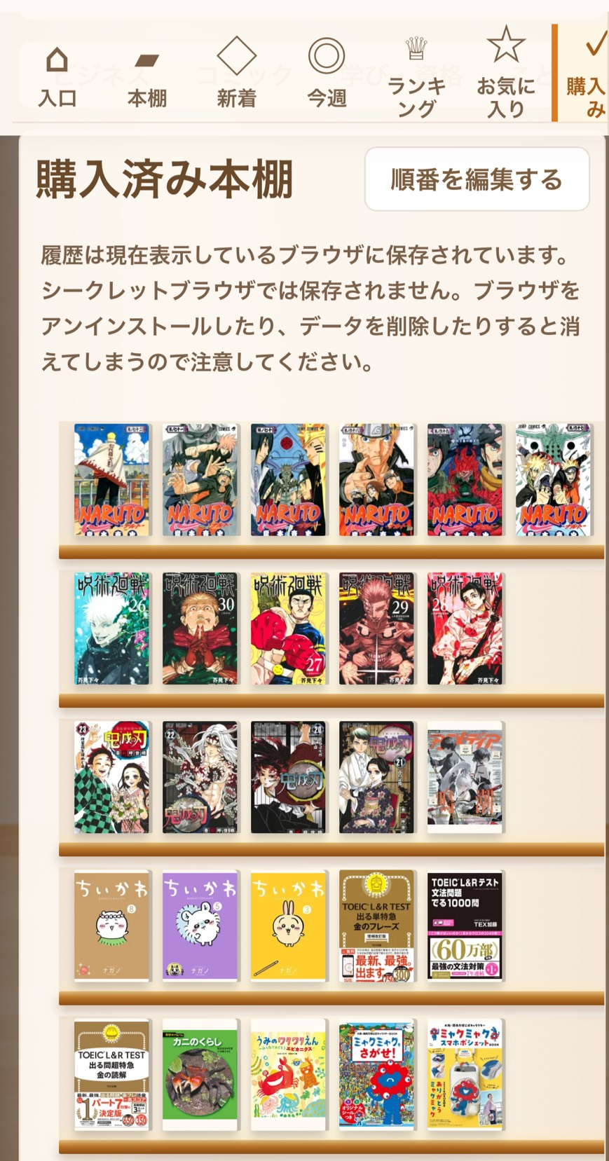 購入済みに追加した本で作る自分だけの本棚画面